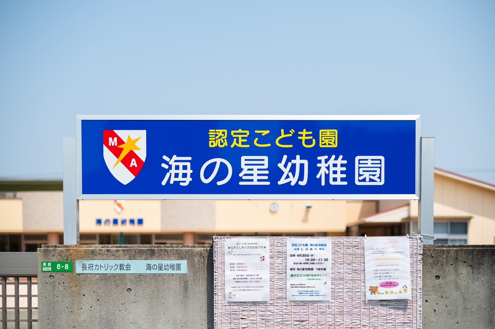 園長の言葉