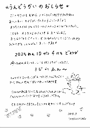 運動会　卒園児競技のお知らせ