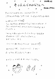 卒園児のみなさんへ