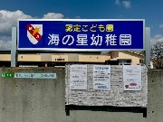 認定こども園になりました！